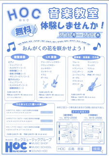 HOC無料体験.jpg